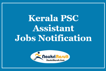 Kerala PSC Assistant Jobs 2021 | 36 Posts | Eligibility | Salary | Apply