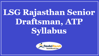 LSG Rajasthan Senior Draftsman ATP Syllabus 2021 PDF | Exam Pattern