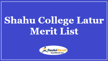 Shahu College Latur Merit List 2023 | 11th Class Admission Merit List