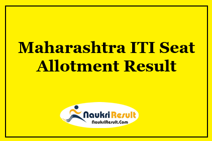 Maharashtra ITI 1st Seat Allotment Result 2021 | 1st College Allotment List