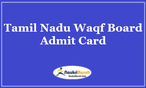 Tamil Nadu Waqf Board Junior Assistant Admit Card 2021 | Exam Date Out
