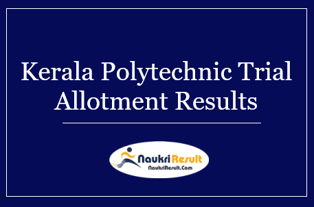 Kerala Polytechnic Trial Allotment Results 2022 | Provisional List