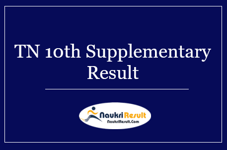 TN 10th Supplementary Result 2022 | Score Card, Merit List